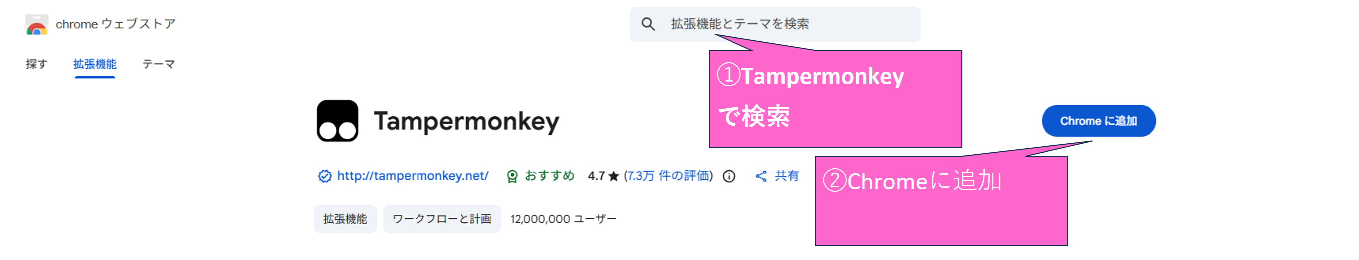 Chromeウェブストアで「Tampermonkey」を検索し、Chromeに追加をクリックする画面