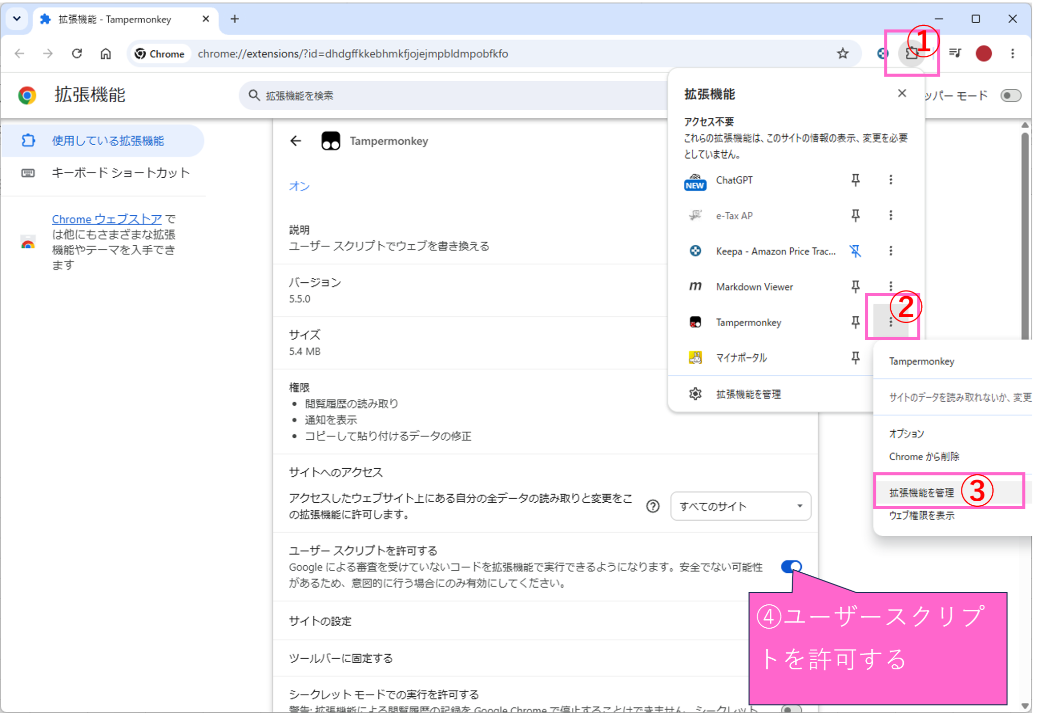 Chromeの拡張機能管理画面でTampermonkeyの「ユーザースクリプトを許可する」をオンにする画面